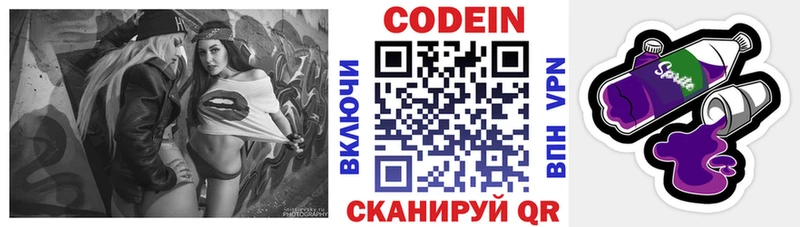 Кодеин Purple Drank  Купить где  Катайск 